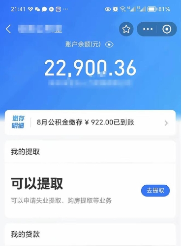 诸城手机上怎么提取公积金（手机里怎样提取公积金）